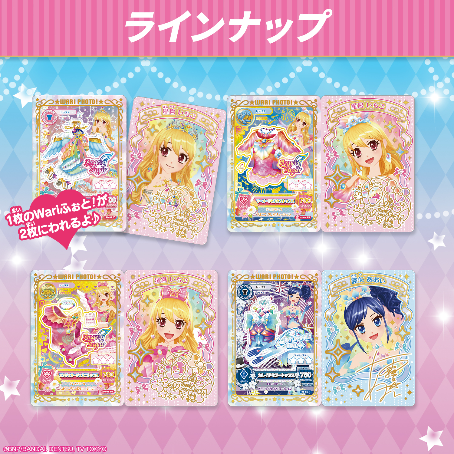 アイカツ！ Wariふぉと！（パック） | 商品情報 | BANDAI TOYS
